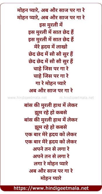 lyrics of song Mohan Pyare Ab Aur Saaj Par Ga Re