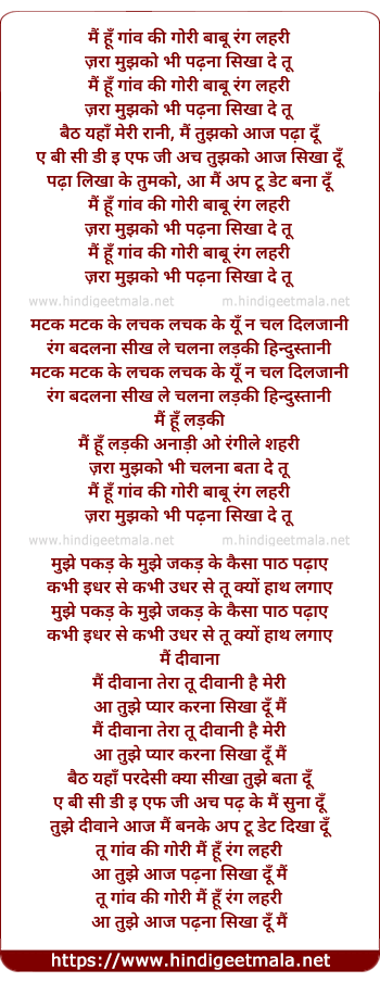 lyrics of song Mai Hu Gaon Ki Gori Babu Rang Lehri