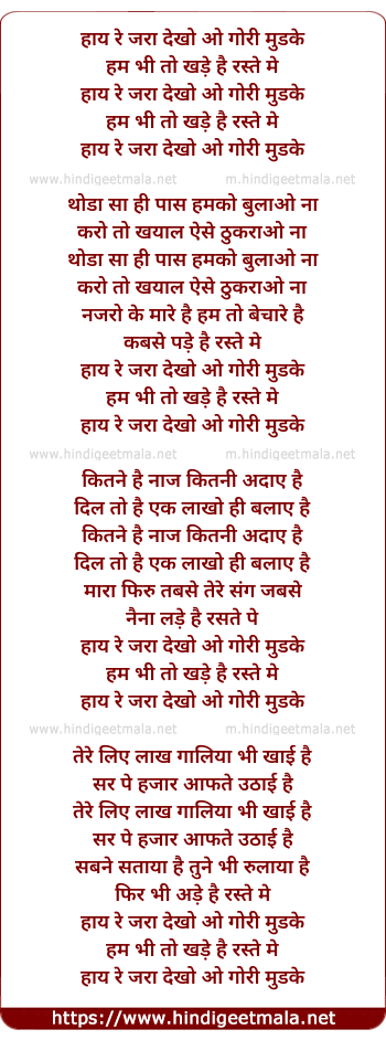lyrics of song Hay Re Zara Dekho Ho Gori Mudke