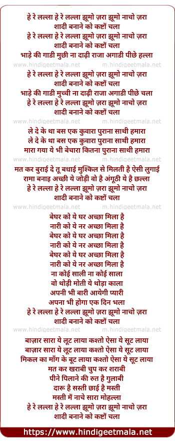 lyrics of song Hey La La Jhumo Zara Jhumo Nacho Jara