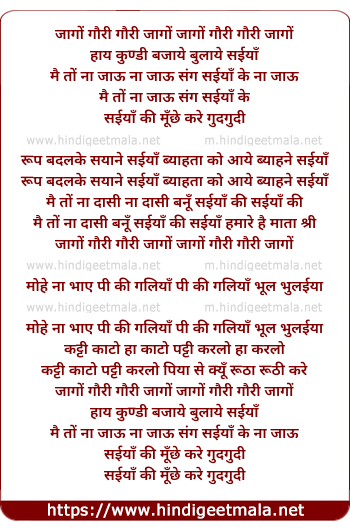 lyrics of song Jaago Gori