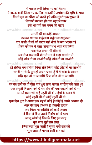 lyrics of song Ye Natak Kavi Likh Gaye Kalidas