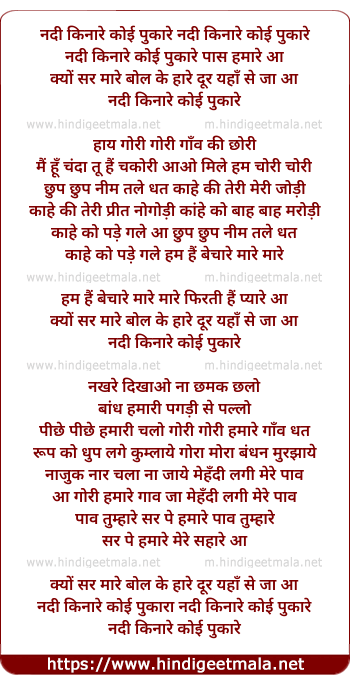 lyrics of song Nadi Kinare Koi Pukare