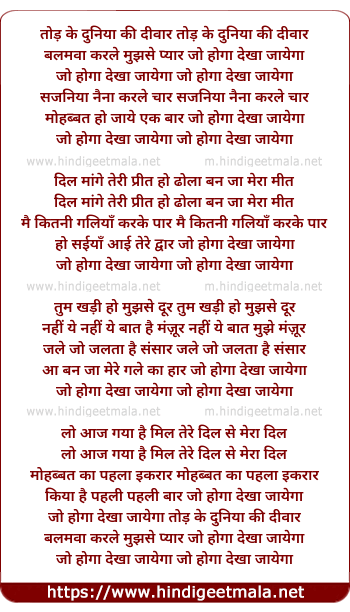 lyrics of song Todke Dunia Ki Diwar