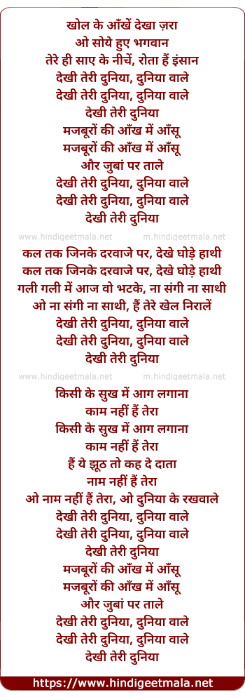 lyrics of song Khol Ke Ankhe Dekh Zara
