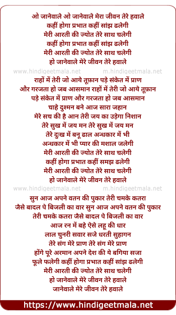 lyrics of song O Janewale Mera Jiwan Tere Hawale