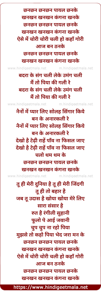 lyrics of song Chhanchhan Payal Chanke