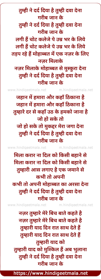 lyrics of song Tumhi Ne Dard Diya Hai Tumhi Dawa Dena