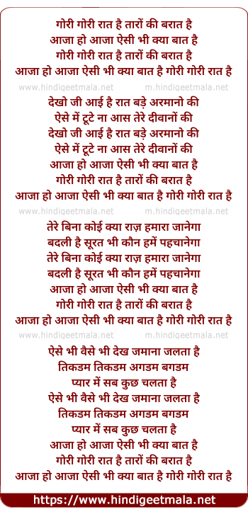 lyrics of song Gori Gori Raat Hai Taaro Ki Barat Hai