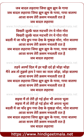 lyrics of song Jab Badal Lehraya Jiya Jhum Jhum Ke Gaya