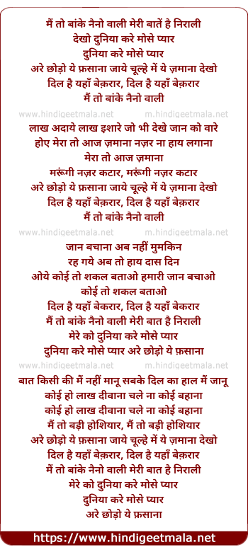 lyrics of song Main To Banke Naino Wali Meri Bate Hai Nirali