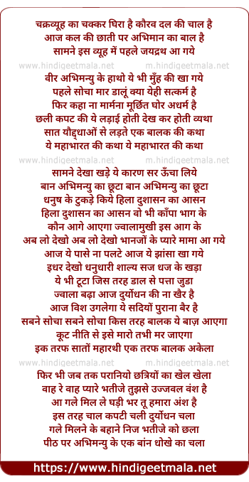 lyrics of song Chakravyuh Ka Chakra Ghira Hai