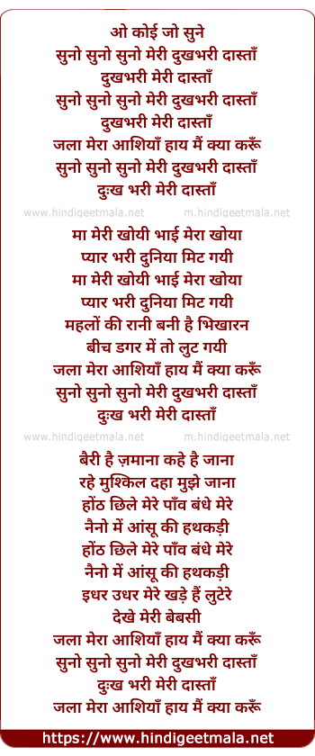 lyrics of song Suno Suno Meri Dukhbhari Dastan