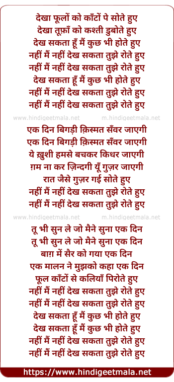 lyrics of song Dekha Phulo Ko Kanto Pe Sote Huye