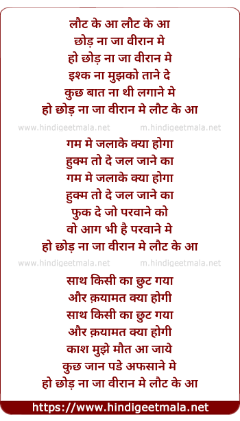 lyrics of song Laut Ke Aa Laut Ke Aa Chhod Na Ja Virane Me