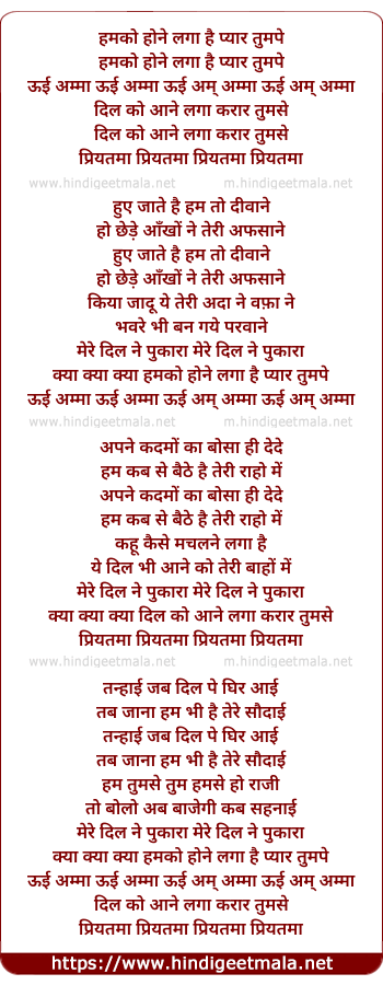 lyrics of song Humko Hone Laga Hai Pyar Tumpe