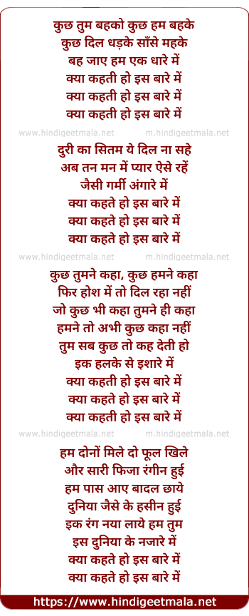 lyrics of song Kuch Tum Behko Kuch Hum Behke