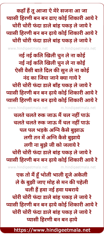 lyrics of song Pyasi Hirni Ban Ban Dhaye Koi Shikari Aaye Re