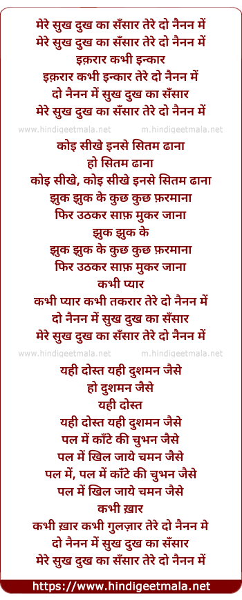 lyrics of song Mere Sukh Dukh Ka Sansar