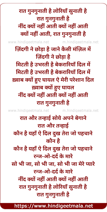 lyrics of song Raat Gun Gunati Hai Loriya Sunati Hai