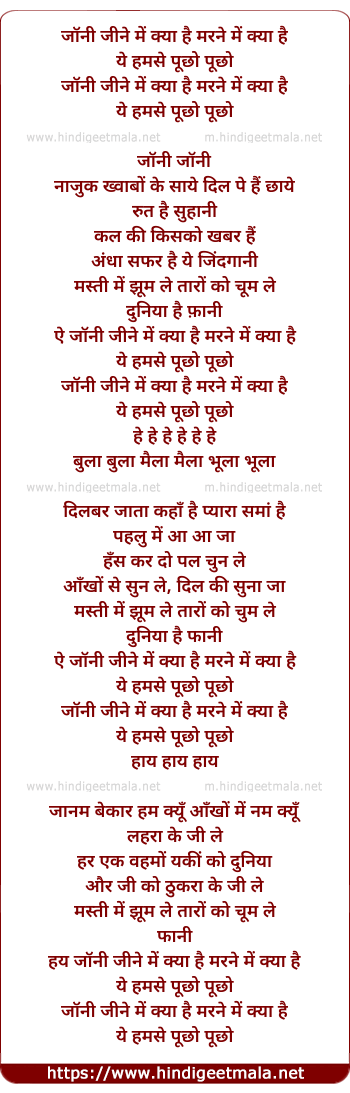 lyrics of song Johnny Jine Me Kya Hai Marne Me Kya Hai