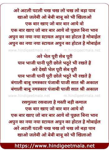 lyrics of song Apnu Ka Naya Naya Istail Hotel Hai Mobile