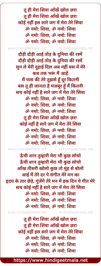 lyrics of song Tu Hi Mera Shiva Aankhe Khol Jara