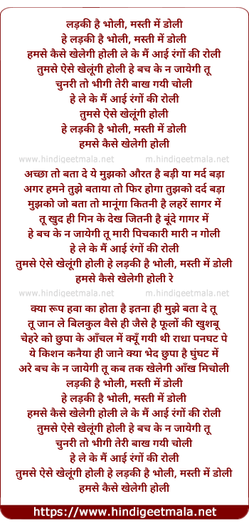 lyrics of song Ladki Hai Bholi Masti Me Doli