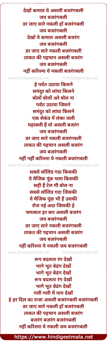 lyrics of song Jai Bajrangbali