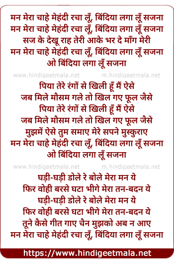 lyrics of song Man Mera Chahe Mehndi Racha Lu