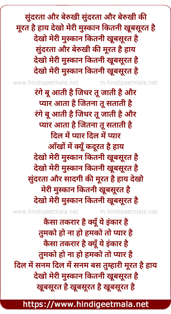 lyrics of song Sundarta Aur Berukhi Ki Murat Hai