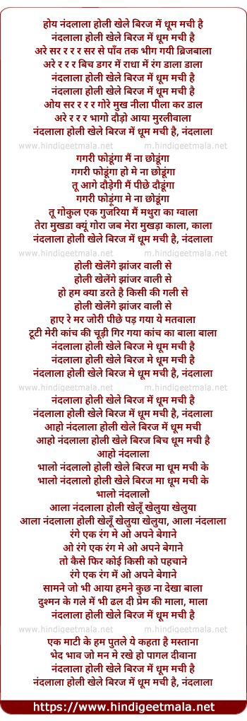 lyrics of song Hoye Nandlala Holi Khele Biraj Me Dhum Machi Hai