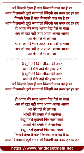 lyrics of song Kisne Dekha Hai Kal