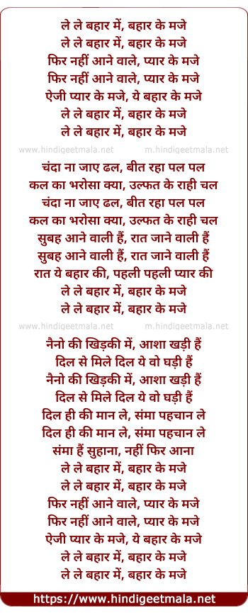 lyrics of song Le Le Bahar Me Bahar Ke Maze