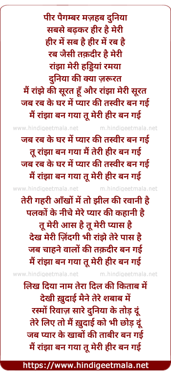 lyrics of song Jab Rab Ke Ghar Me Pyarki Tasvir