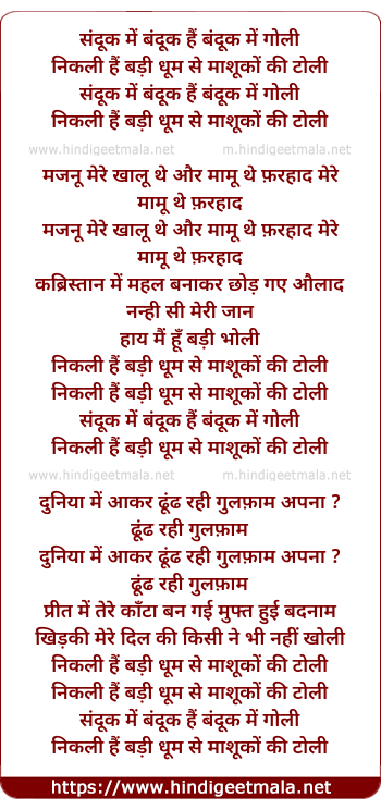 lyrics of song Sanduk Me Banduk Hai Banduk Me Goli