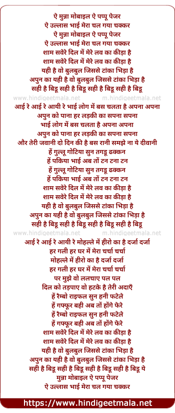 lyrics of song Munna Mobile Aye Pappu Pejar