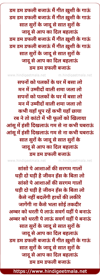 lyrics of song Dam Dam Dafli Bajau Mai Geet Khushi Ke Gau