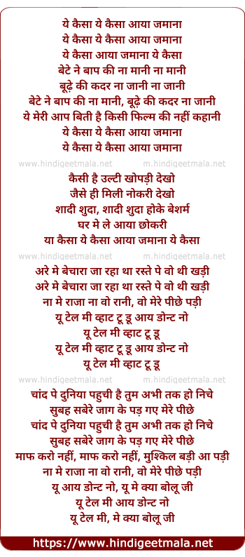 lyrics of song Ye Kaisa Aaya Zamana