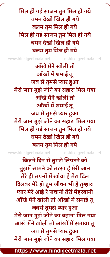 lyrics of song Mil Hi Gayi Sajan Tum Mil Hi Gaye