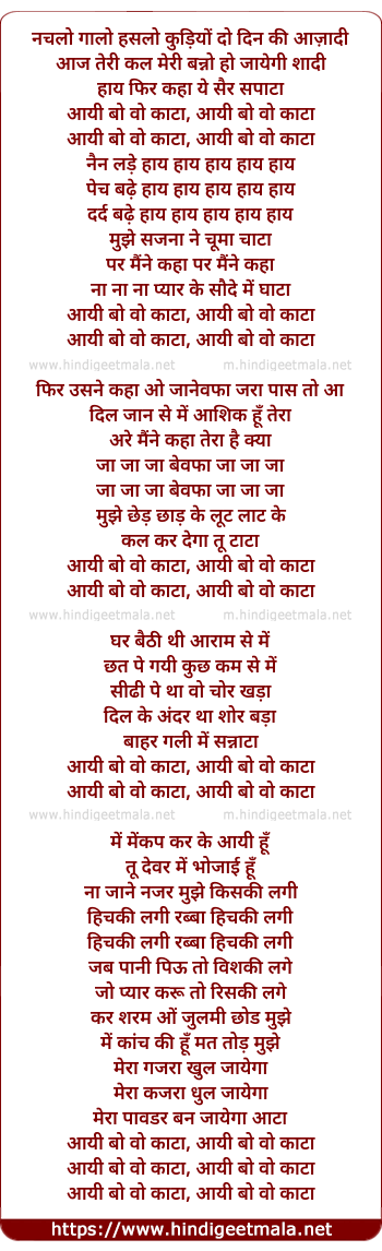 lyrics of song Aai Bo Wo Kaata