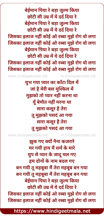 lyrics of song Beimaan Piya Re Bada Zulm Kiya Re