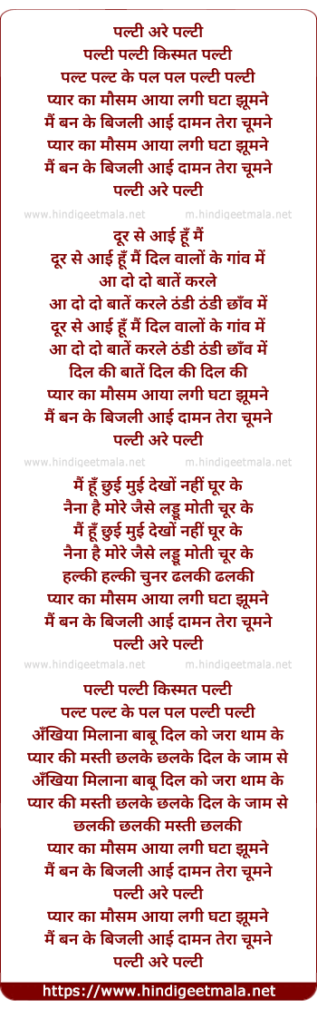 lyrics of song Palti Are Palti Palti Kismat Palti