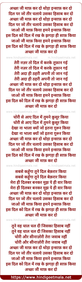 lyrics of song Achha Ji Maaf Kar Do Thoda Insaf Kar Do