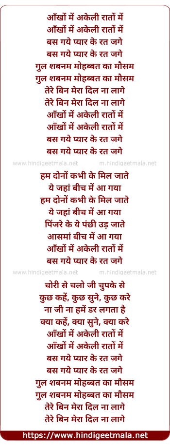 lyrics of song Aankho Me Akeli Raato Me