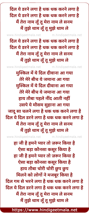 lyrics of song Dil Ye Darne Laga Hai