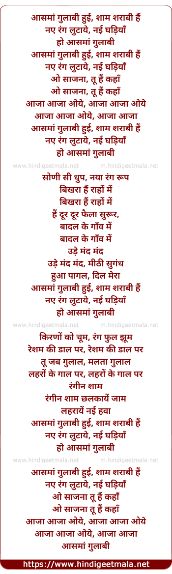 lyrics of song Aasman Gulabi Huyi