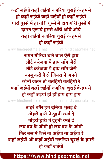 lyrics of song Kaha Jaiyo