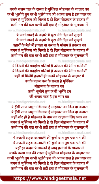lyrics of song Bachke Balam Chal Ki Rasta Hai Mushkil Mohabbat Ke Bazar Ka