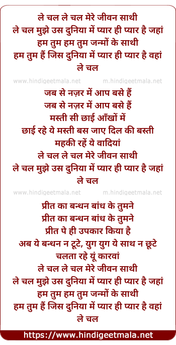 lyrics of song Le Chal Mere Jivan Sathi